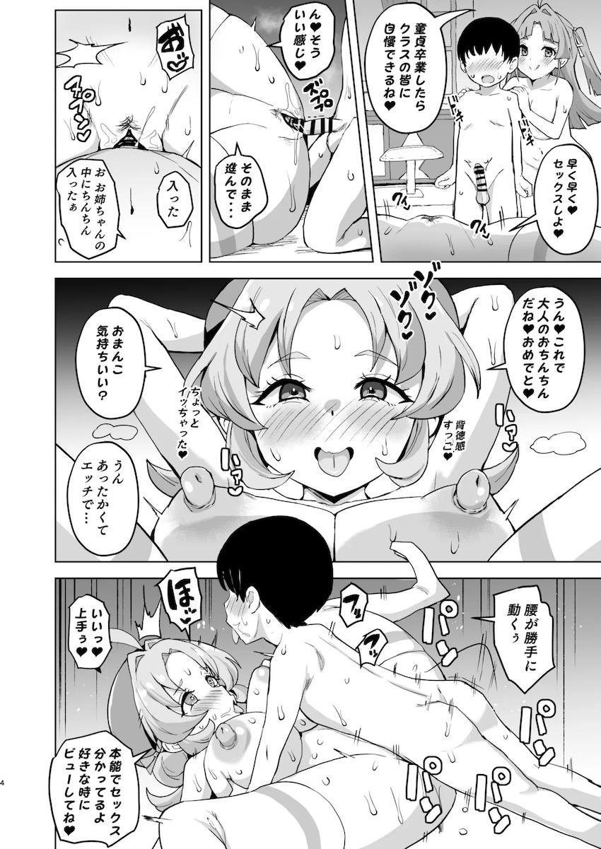 お姉ちゃんの探偵マンコで童貞おちんちんコキコキ抜いちゃうよ！ <> 004