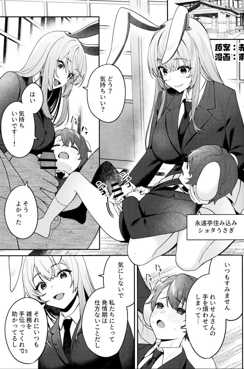 【うどんげ二本立て】発情期青姦セックス・おねショタ筆下ろし <> 014