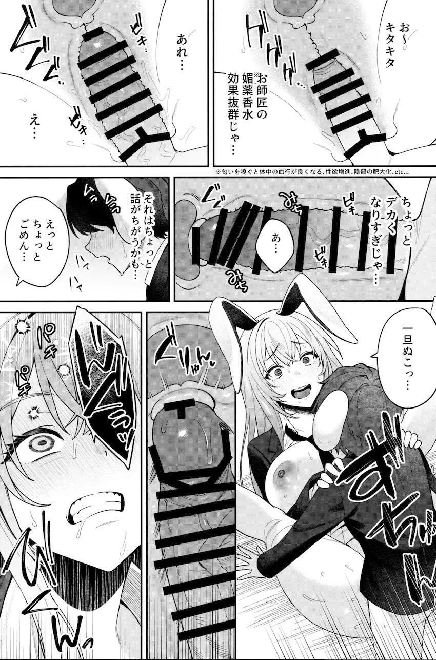 【うどんげ二本立て】発情期青姦セックス・おねショタ筆下ろし <> 022