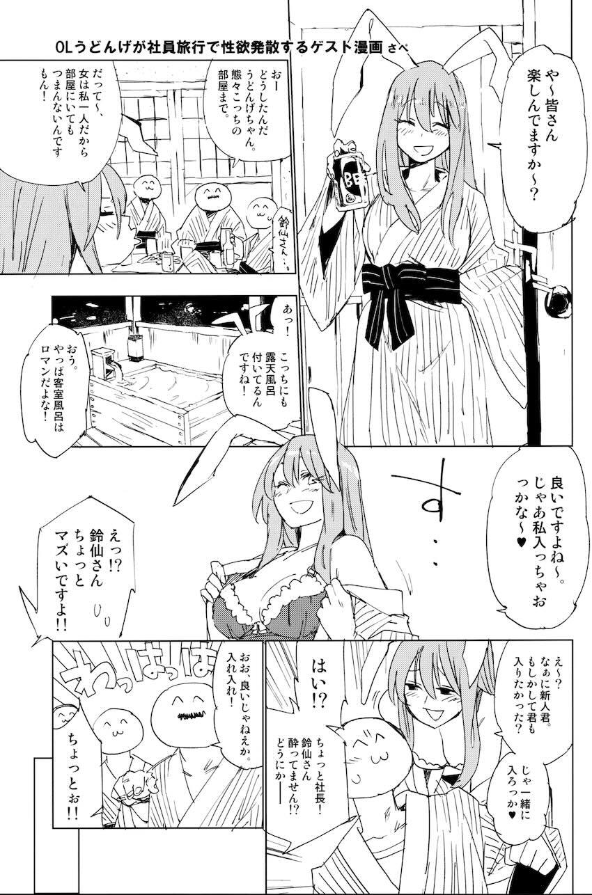 【うどんげ二本立て】発情期青姦セックス・おねショタ筆下ろし <> 026