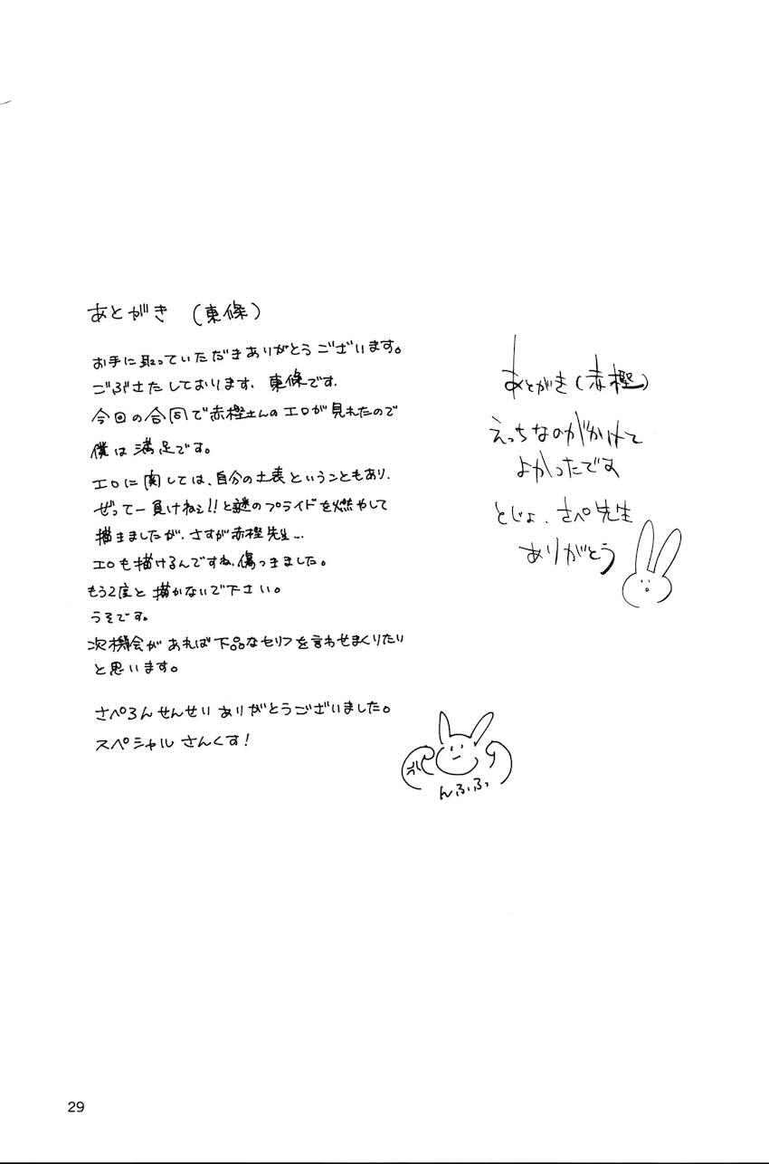 【うどんげ二本立て】発情期青姦セックス・おねショタ筆下ろし <> 028