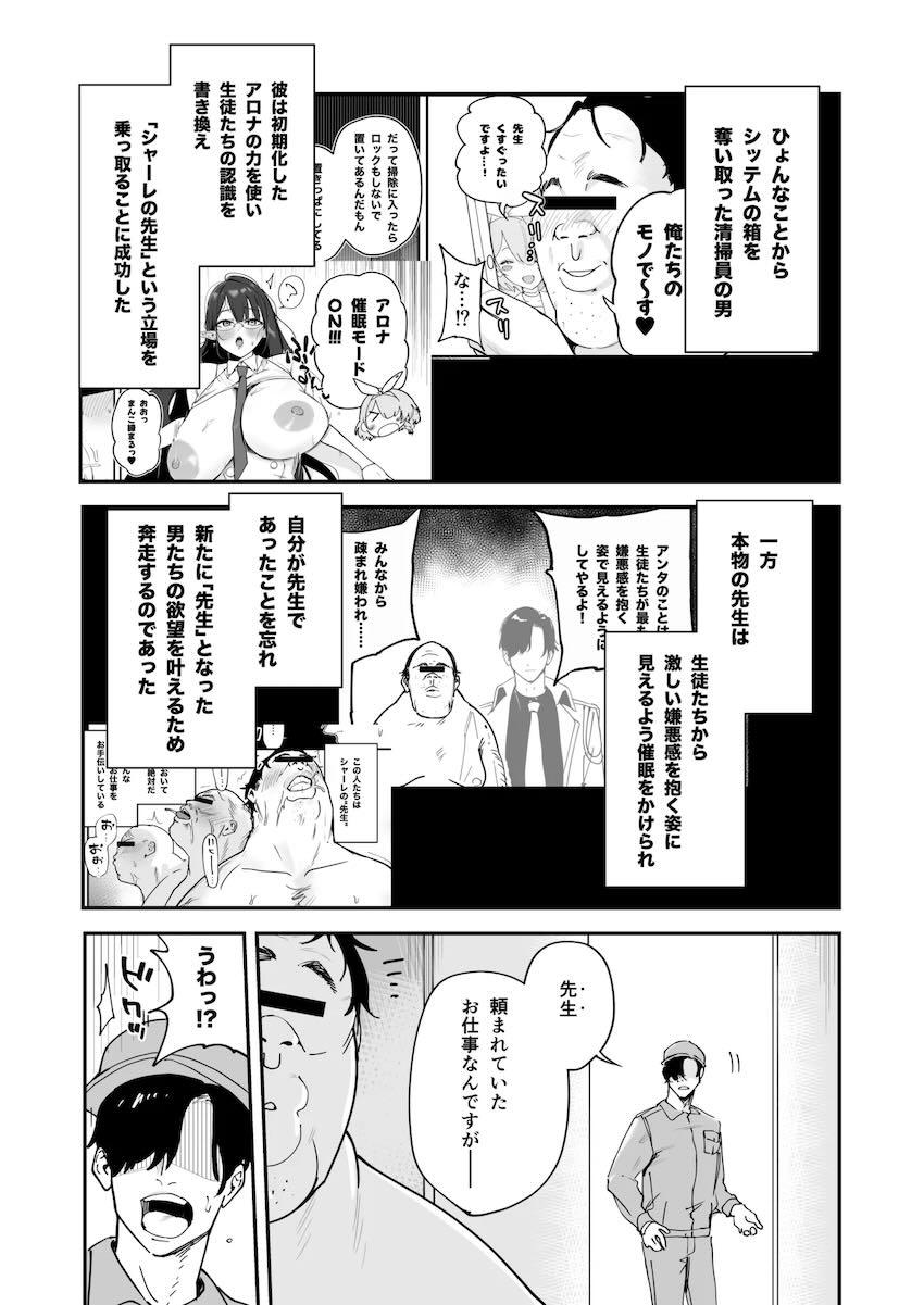 キモキモ清掃員おじさんがアロナの力でヤリたい放題！ <> 002