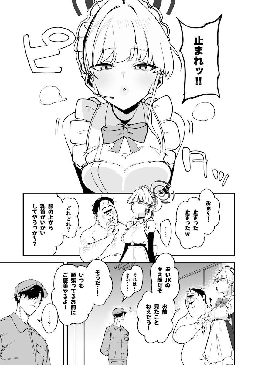 キモキモ清掃員おじさんがアロナの力でヤリたい放題！ <> 012