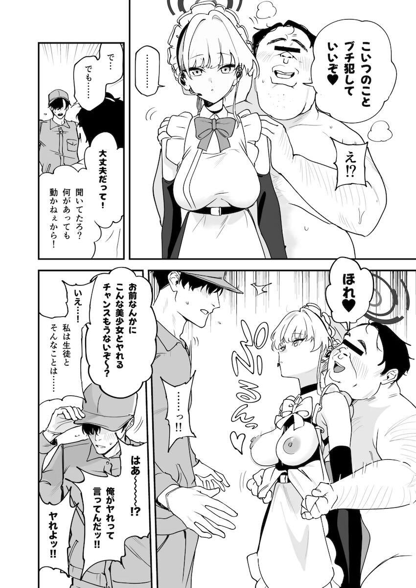 キモキモ清掃員おじさんがアロナの力でヤリたい放題！ <> 013