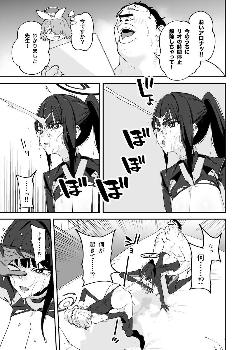 キモキモ清掃員おじさんがアロナの力でヤリたい放題！ <> 022