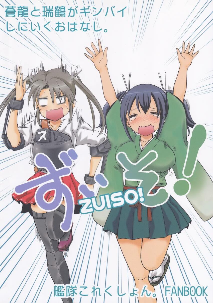 ずいそ！ <> 1