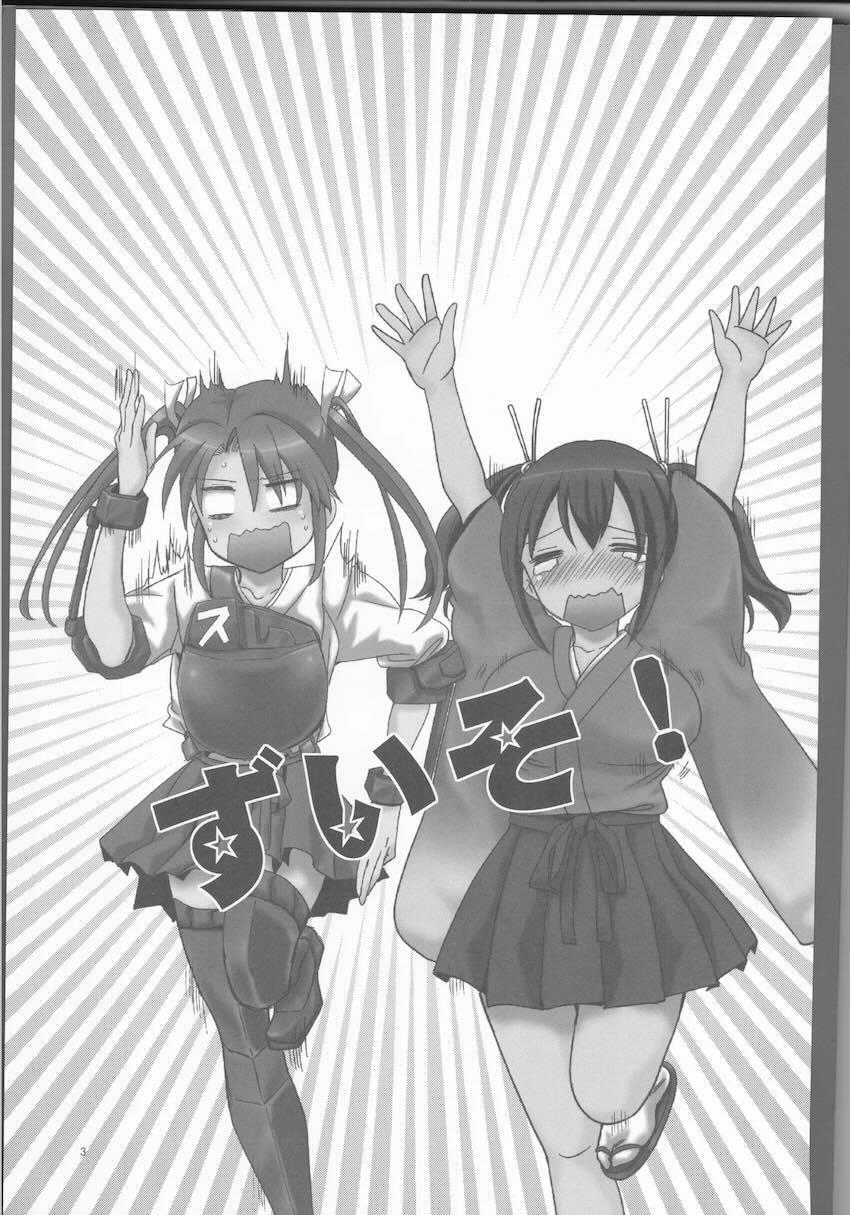 ずいそ！ <> 002