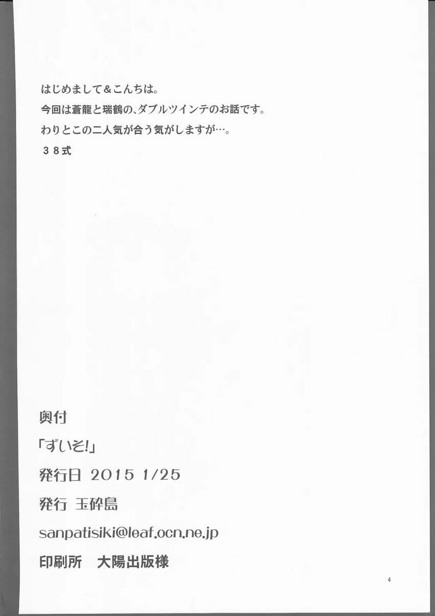 ずいそ！ <> 003