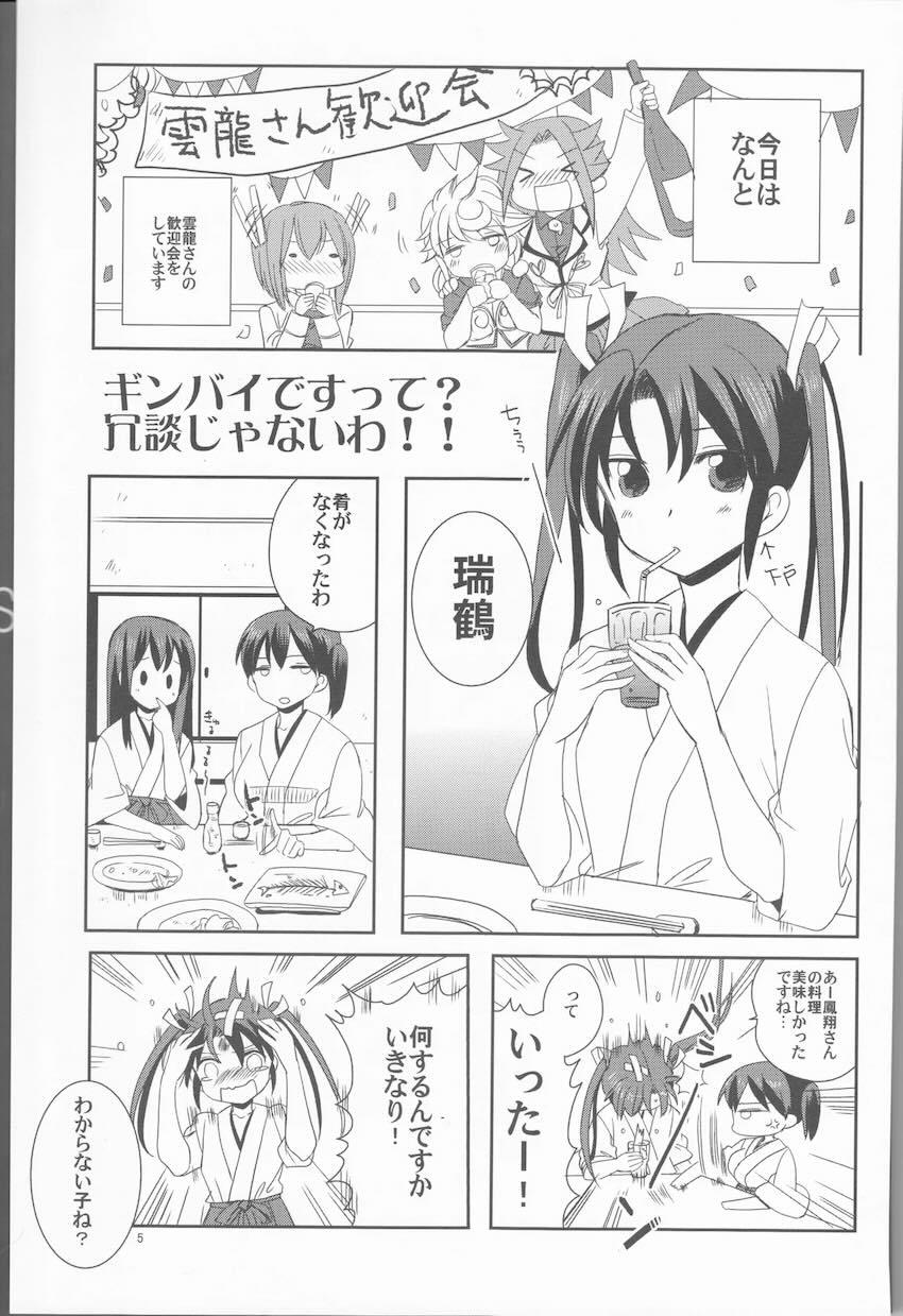 ずいそ！ <> 004