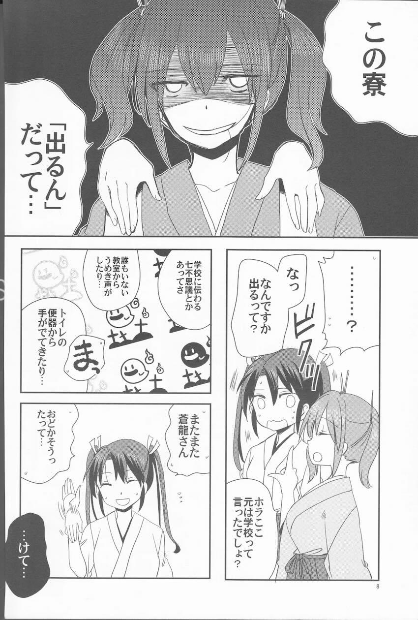 ずいそ！ <> 007