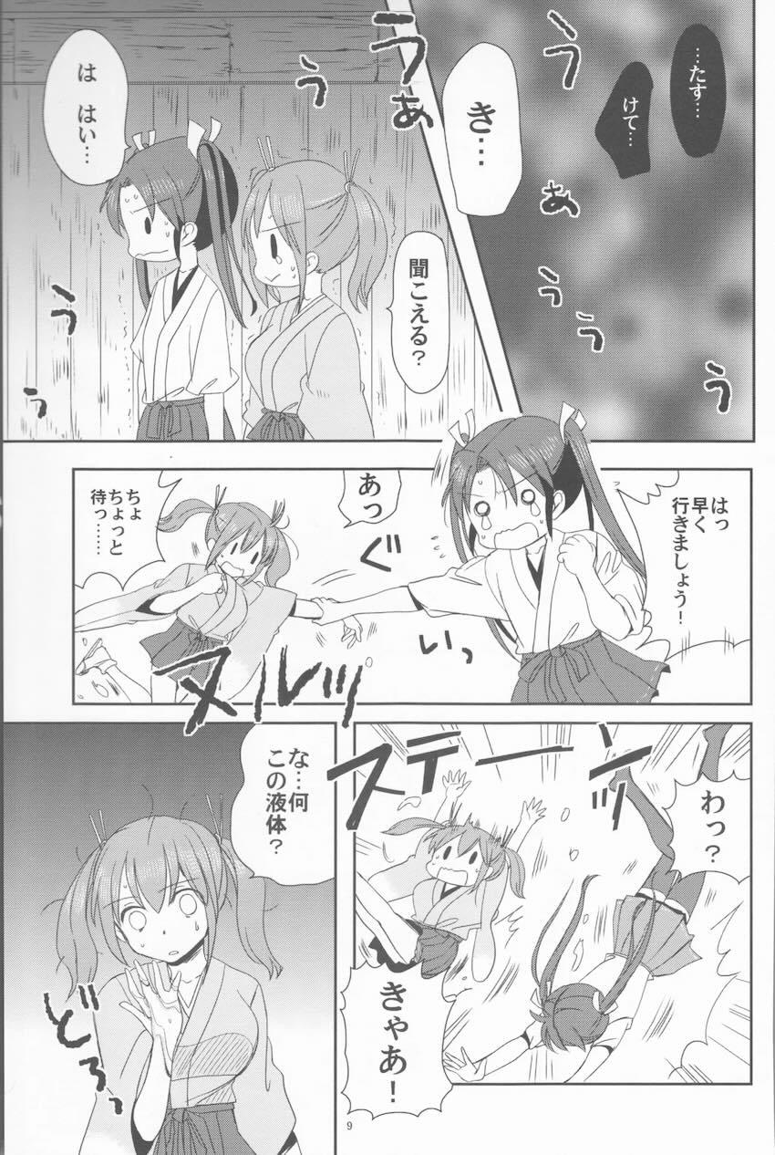 ずいそ！ <> 008