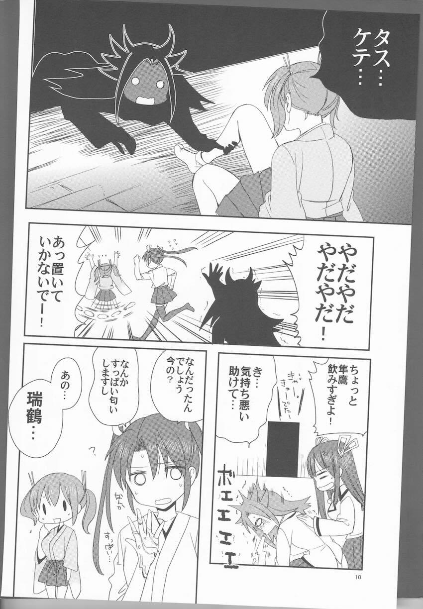 ずいそ！ <> 009