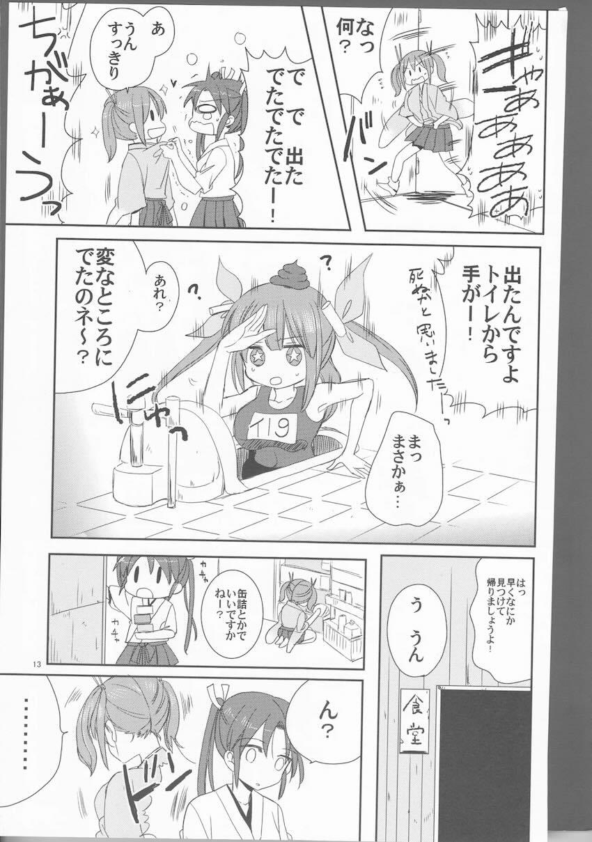 ずいそ！ <> 012