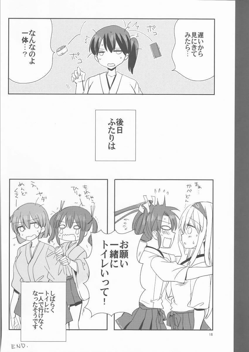 ずいそ！ <> 017