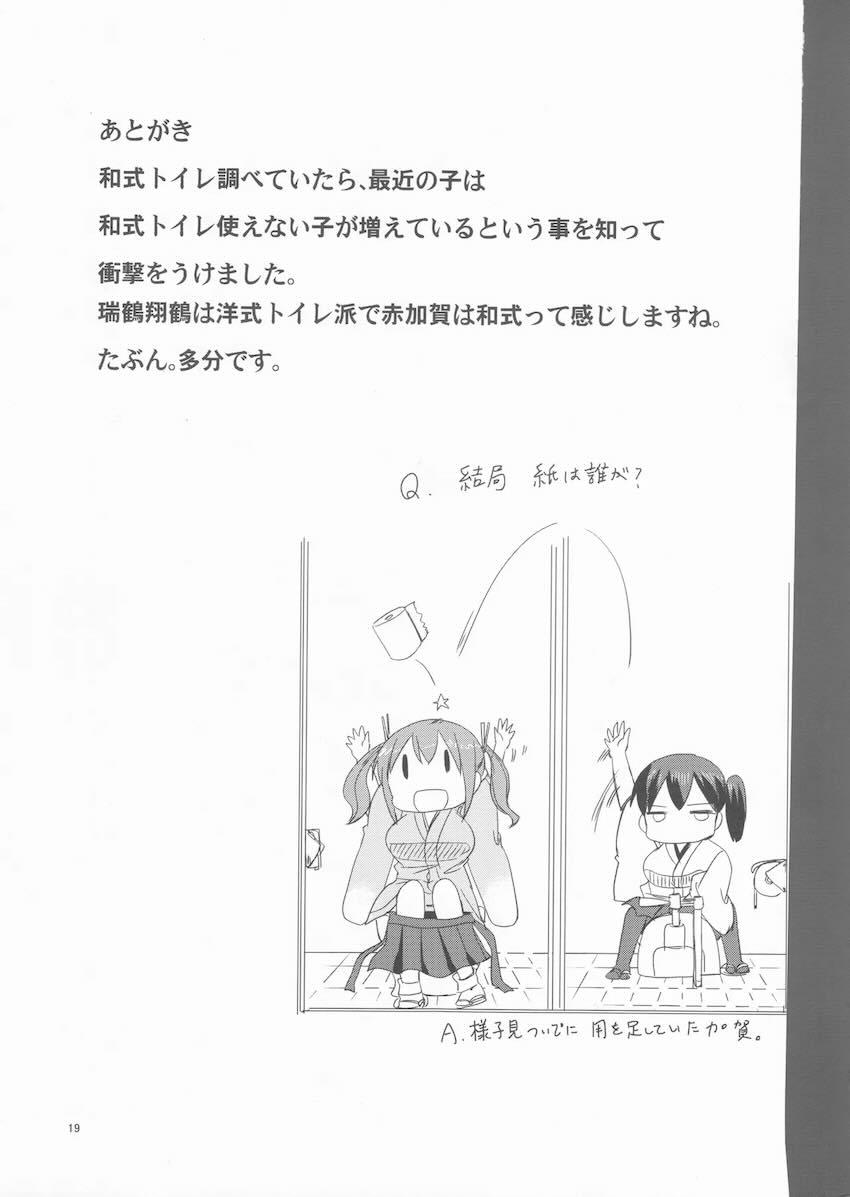 ずいそ！ <> 018