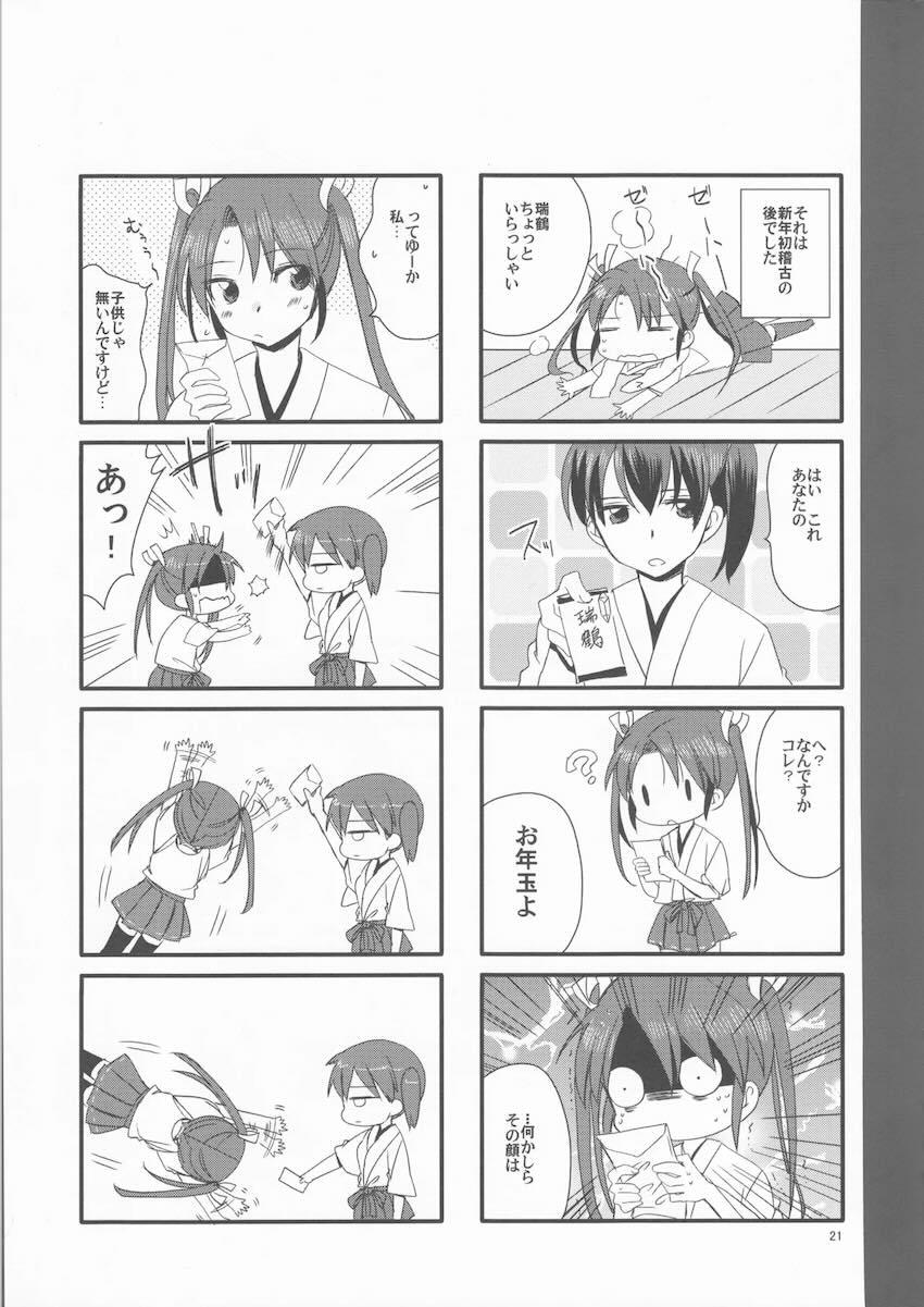ずいそ！ <> 020