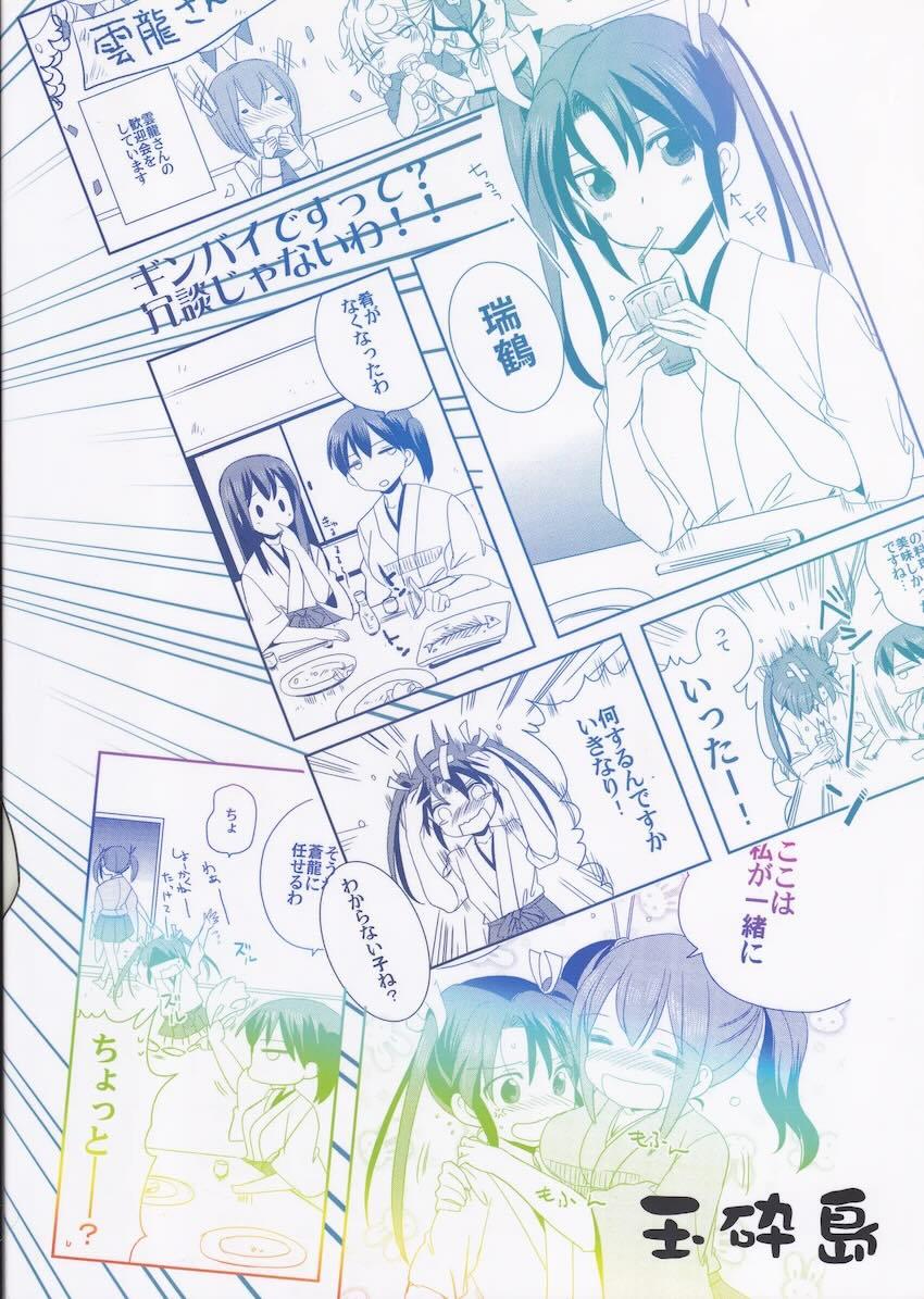 ずいそ！ <> 022
