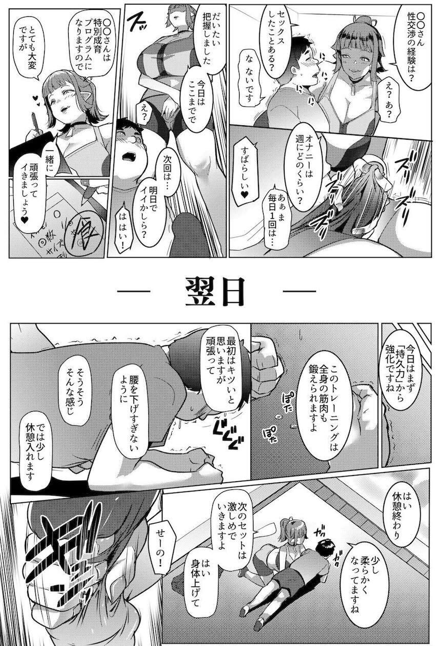 爆乳淫乱痴女熟女の童貞狩り！2 <> 007