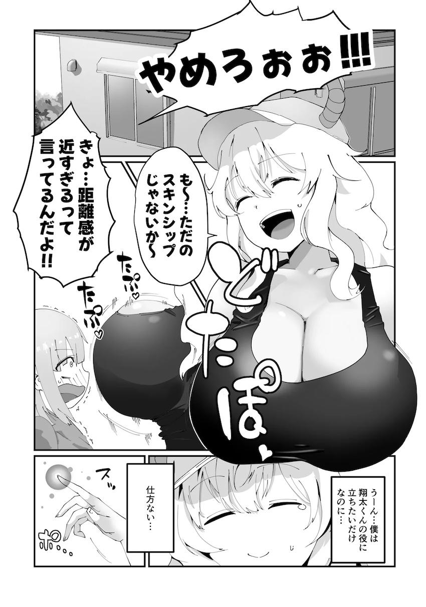 ルコアの爆乳ちちまんこで気持ちよくなる翔太くん <> 1