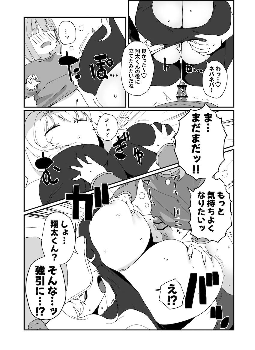 ルコアの爆乳ちちまんこで気持ちよくなる翔太くん <> 005