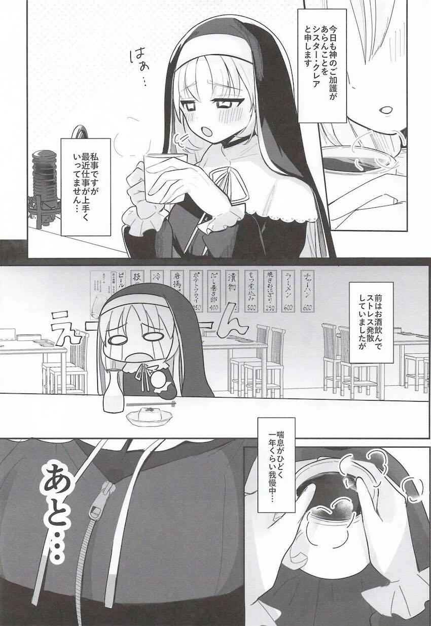 最近ストレス溜まり気味なシスター・クレアさんが性感マッサージでスッキリする本 <> 002