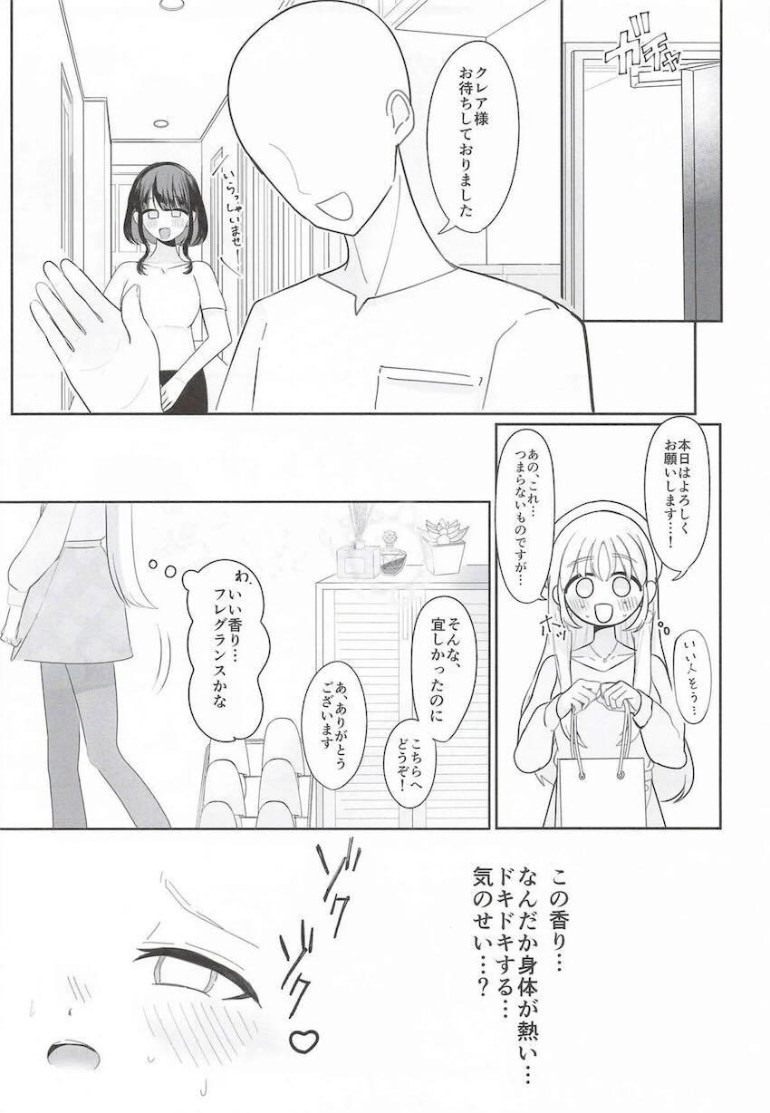 最近ストレス溜まり気味なシスター・クレアさんが性感マッサージでスッキリする本 <> 006
