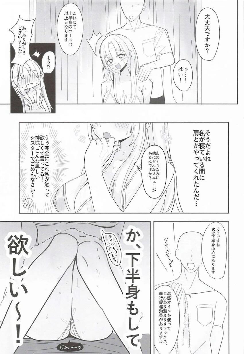 最近ストレス溜まり気味なシスター・クレアさんが性感マッサージでスッキリする本 <> 014