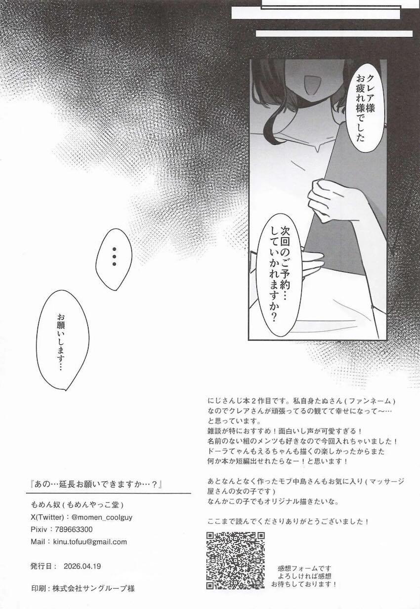 最近ストレス溜まり気味なシスター・クレアさんが性感マッサージでスッキリする本 <> 031