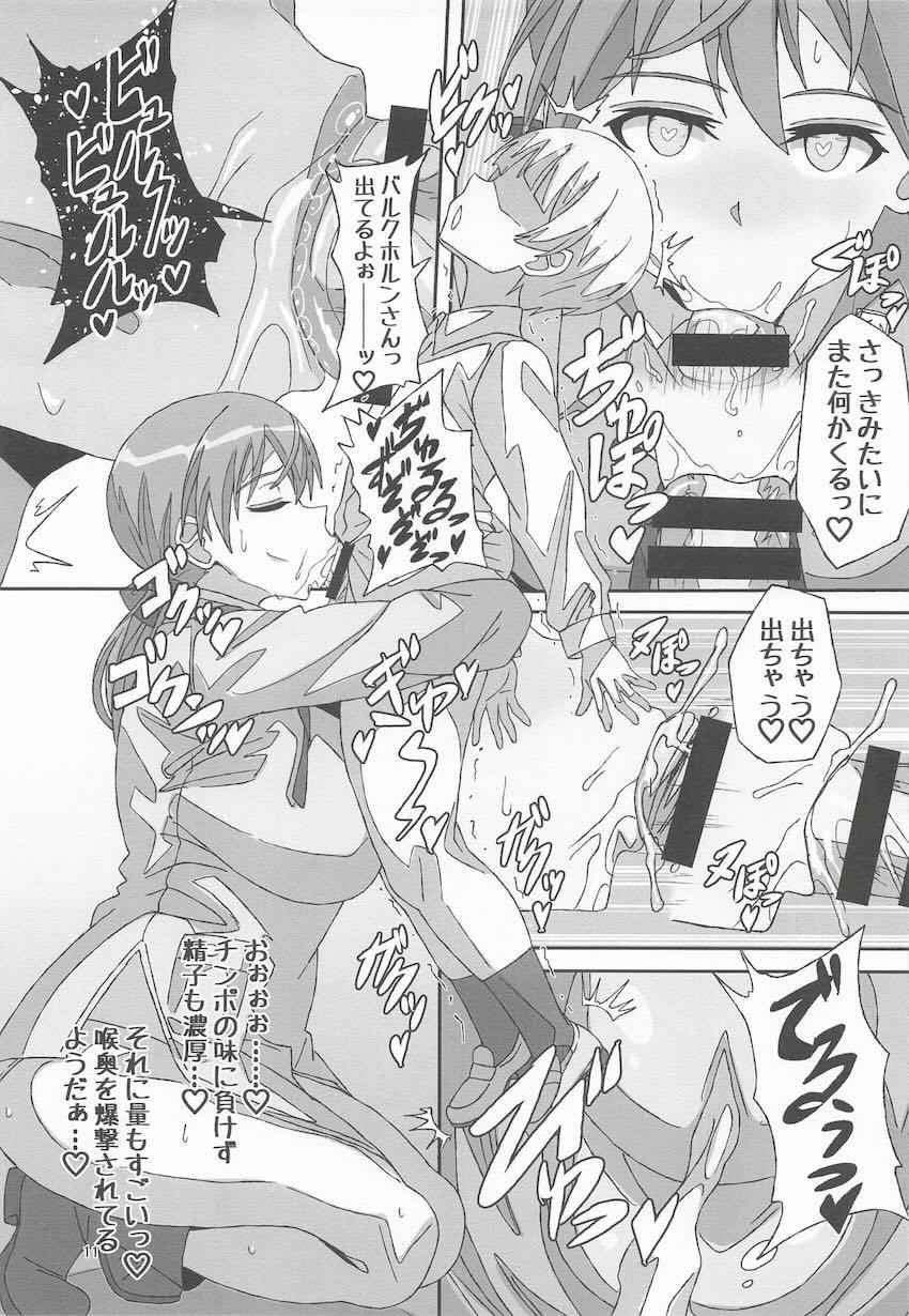 デカチンショタと浮気えっちするバルクホルンさん <> 010