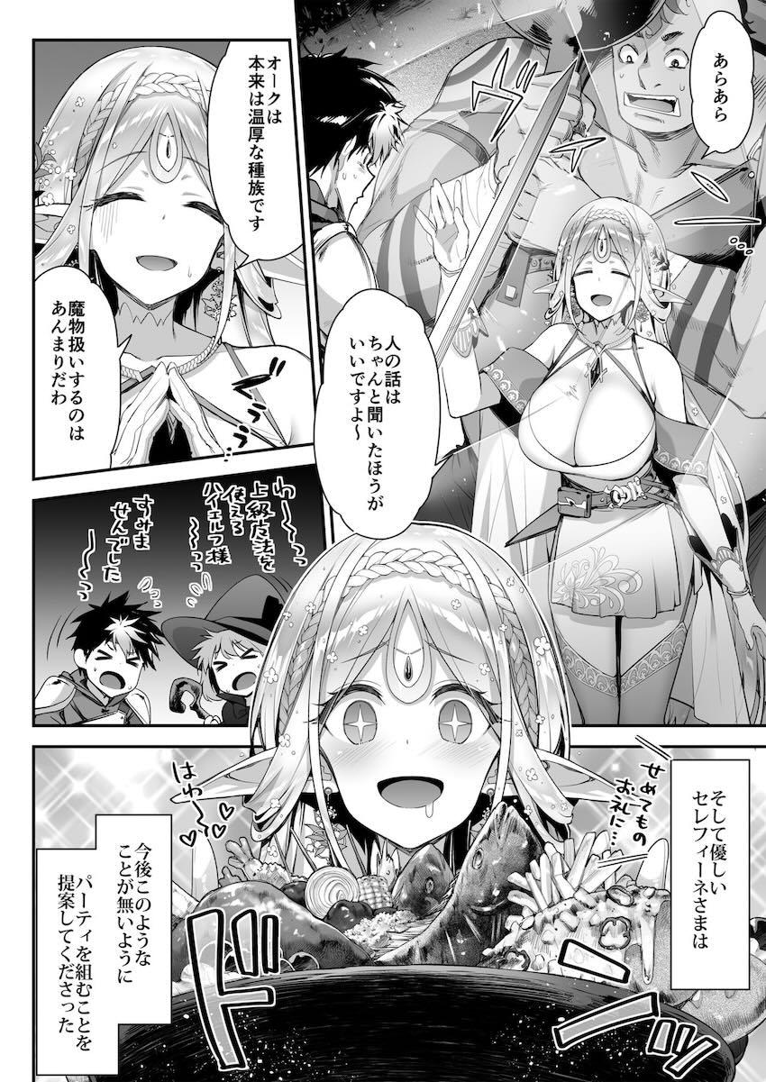 女神のように優しくたわわに実ったお胸をお持ちの極上の雌エルフお姉さん <> 005