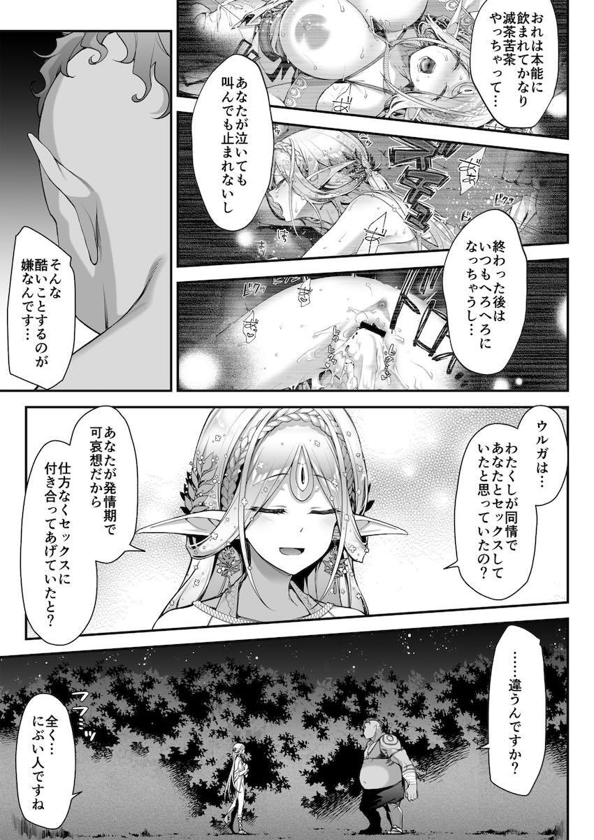 女神のように優しくたわわに実ったお胸をお持ちの極上の雌エルフお姉さん <> 018