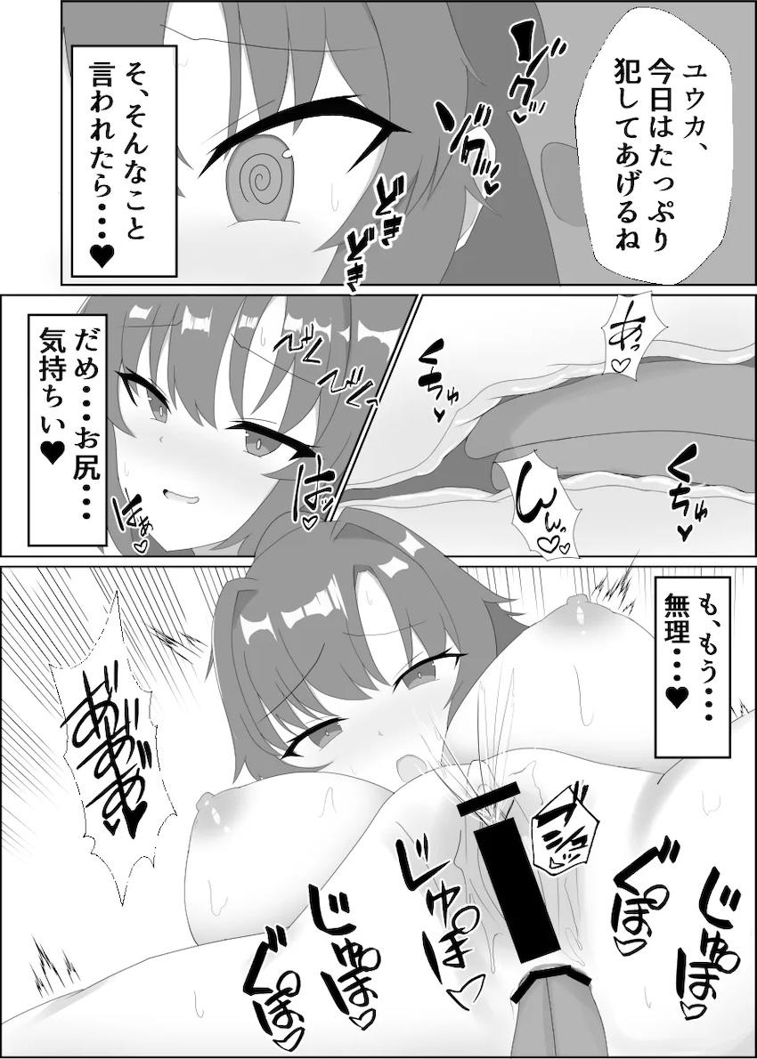 ユウカとラブラブアナルえっち <> 005