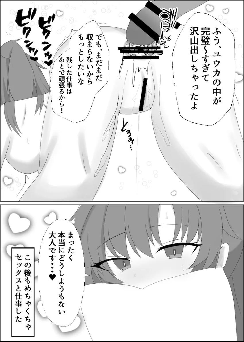 ユウカとラブラブアナルえっち <> 014