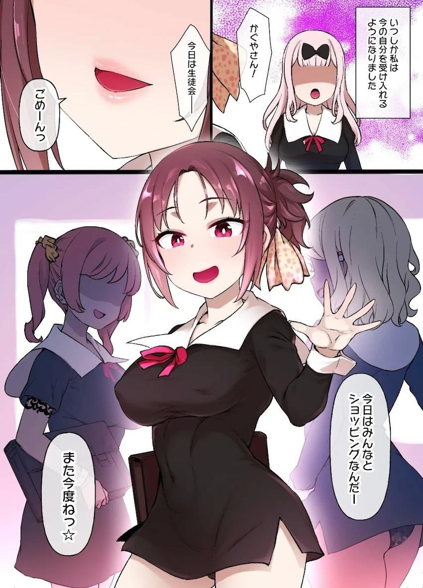 かぐや様の堕ちルート <> 005