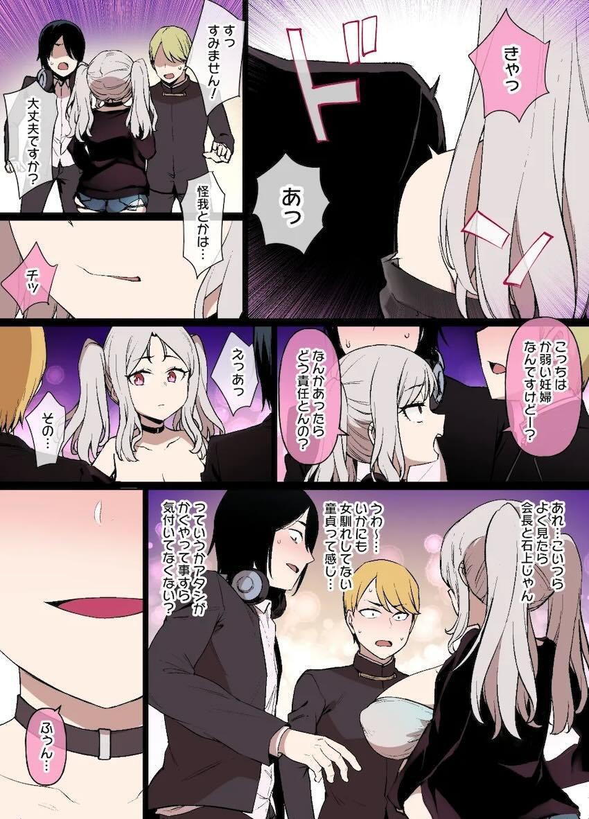 かぐや様の堕ちルート <> 015