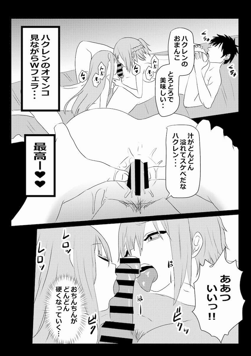 酔ったルーさん＆ハクレンさんとハーレム中出し3Pセックス！ <> 014
