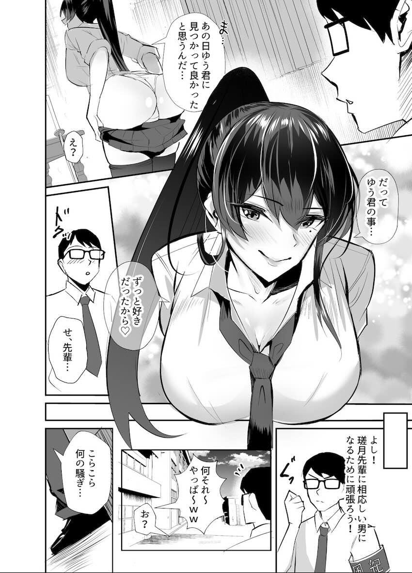 恋人のJK風紀委員長がヤリチン先輩に寝取られる！ <> 008