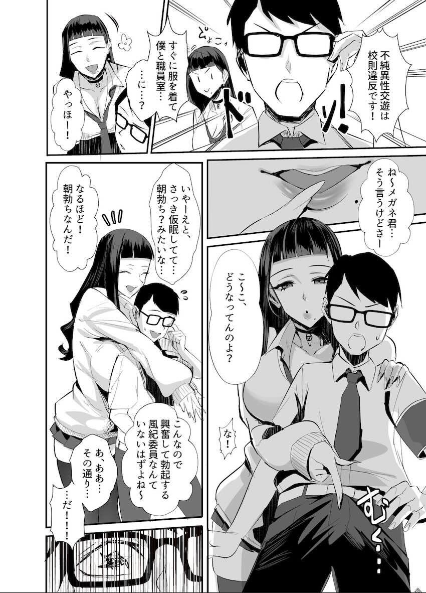 恋人のJK風紀委員長がヤリチン先輩に寝取られる！ <> 010