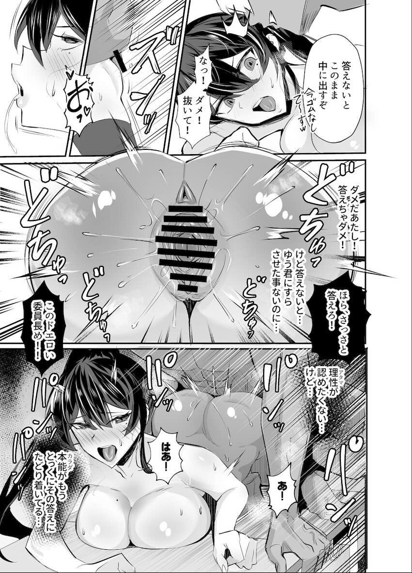 恋人のJK風紀委員長がヤリチン先輩に寝取られる！ <> 035