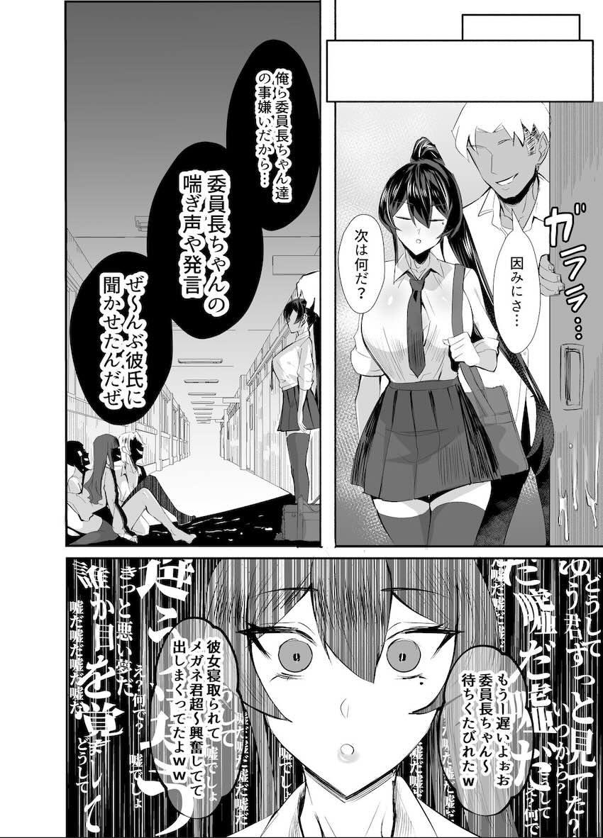恋人のJK風紀委員長がヤリチン先輩に寝取られる！ <> 040