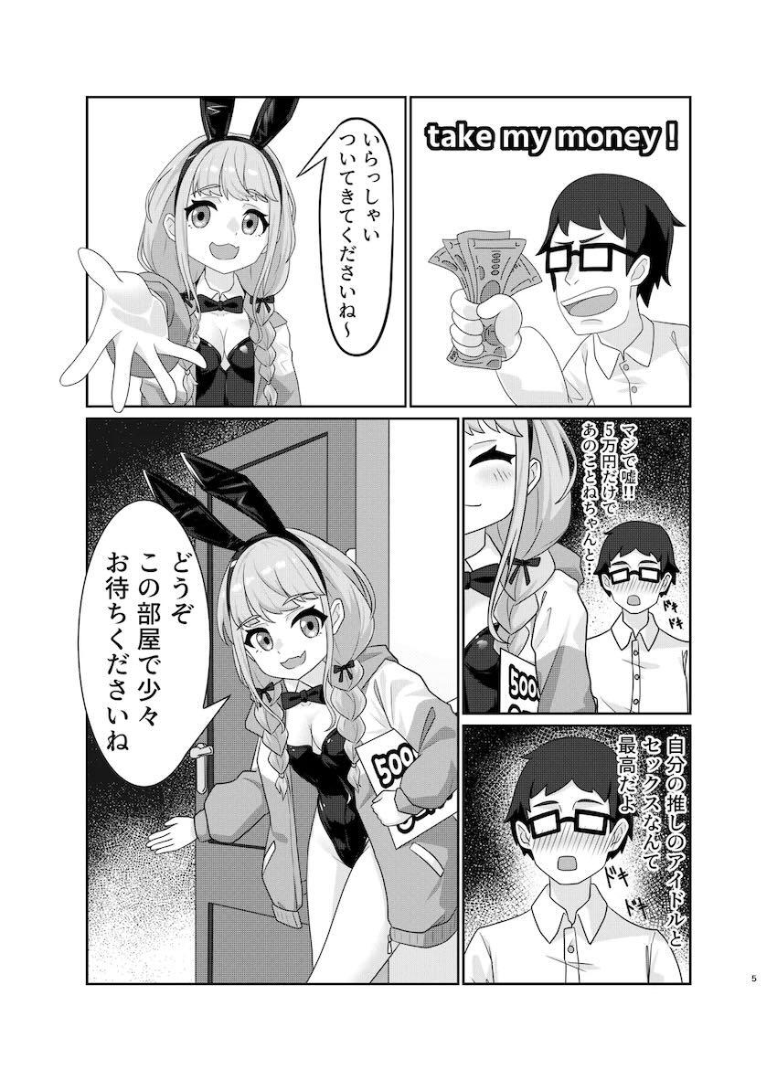 藤田ことねの2時間で5万円 <> 004