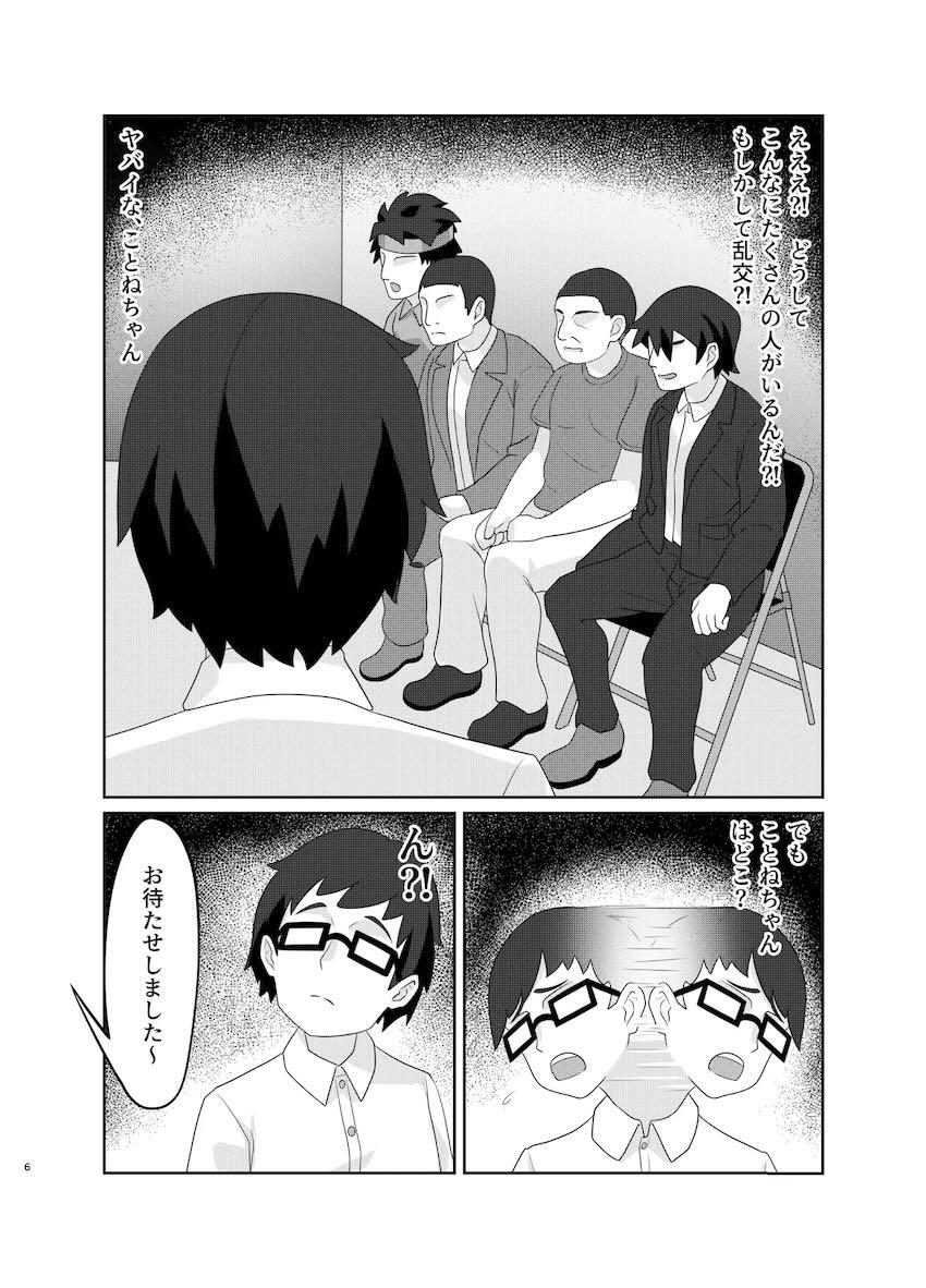 藤田ことねの2時間で5万円 <> 005