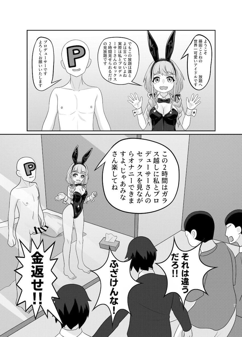 藤田ことねの2時間で5万円 <> 006