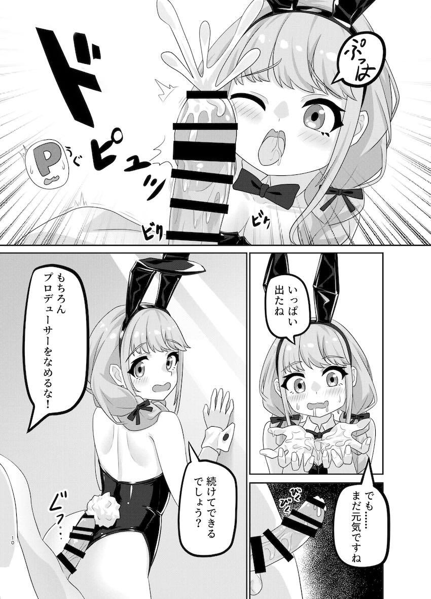 藤田ことねの2時間で5万円 <> 009