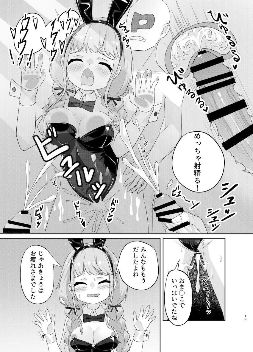 藤田ことねの2時間で5万円 <> 012