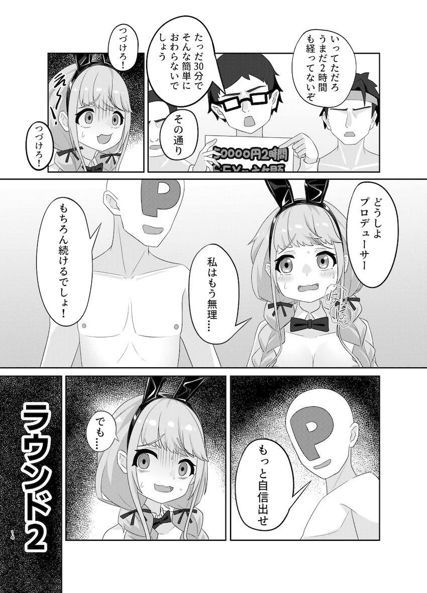 藤田ことねの2時間で5万円 <> 013