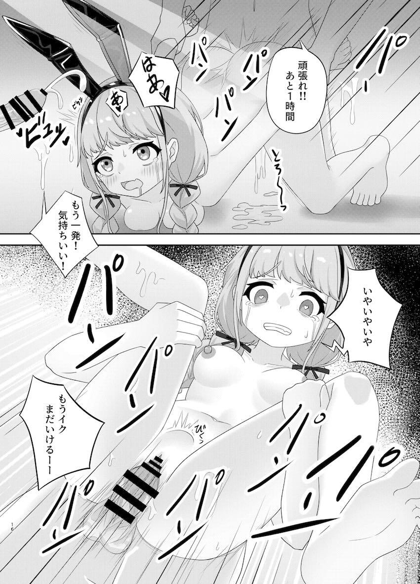 藤田ことねの2時間で5万円 <> 015