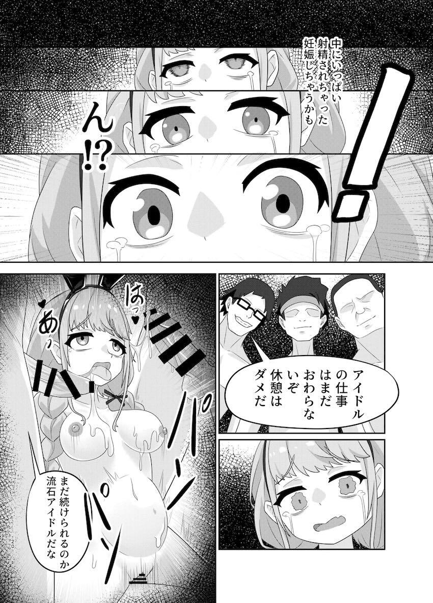 藤田ことねの2時間で5万円 <> 019