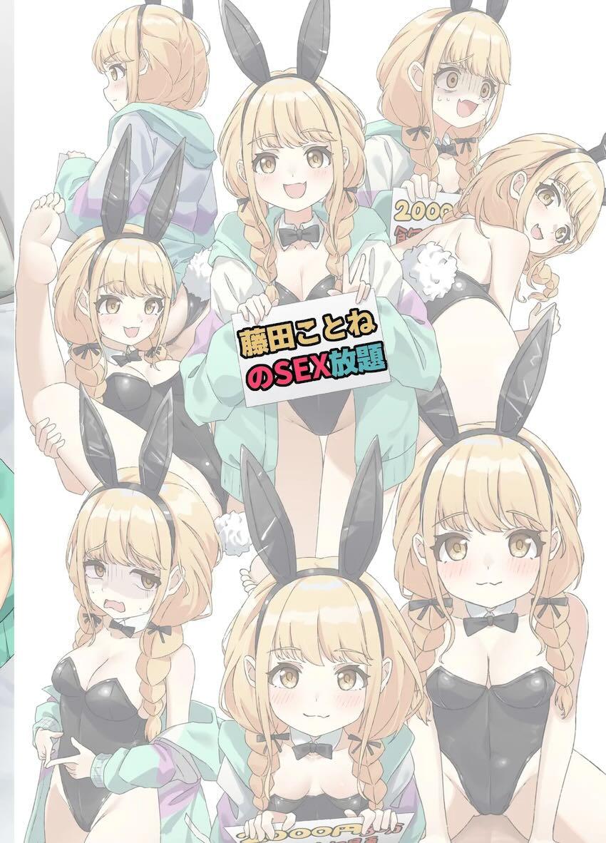 藤田ことねの2時間で5万円 <> 021