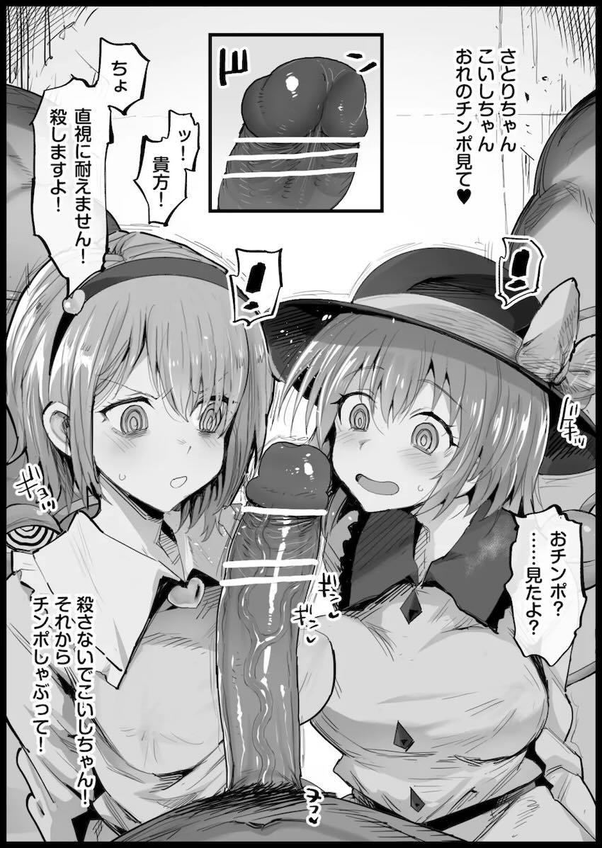 古明地姉妹が催眠術で処女喪失デカチンファック！ <> 002